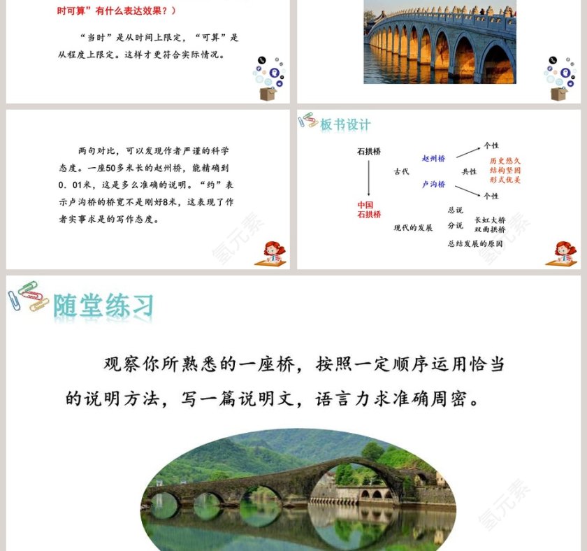 课文解读中国石拱桥语文课件PPT第6张