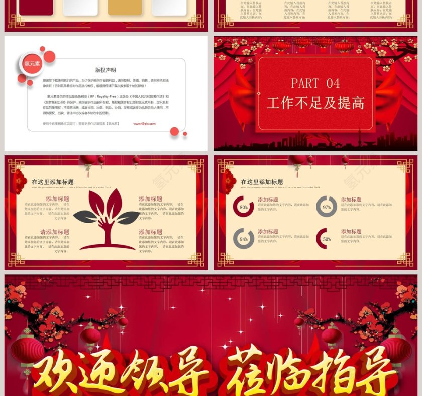 红色喜庆欢迎领导莅临指导工作总结ppt模板第4张