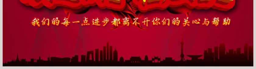 红色喜庆欢迎领导莅临指导工作总结ppt模板第5张