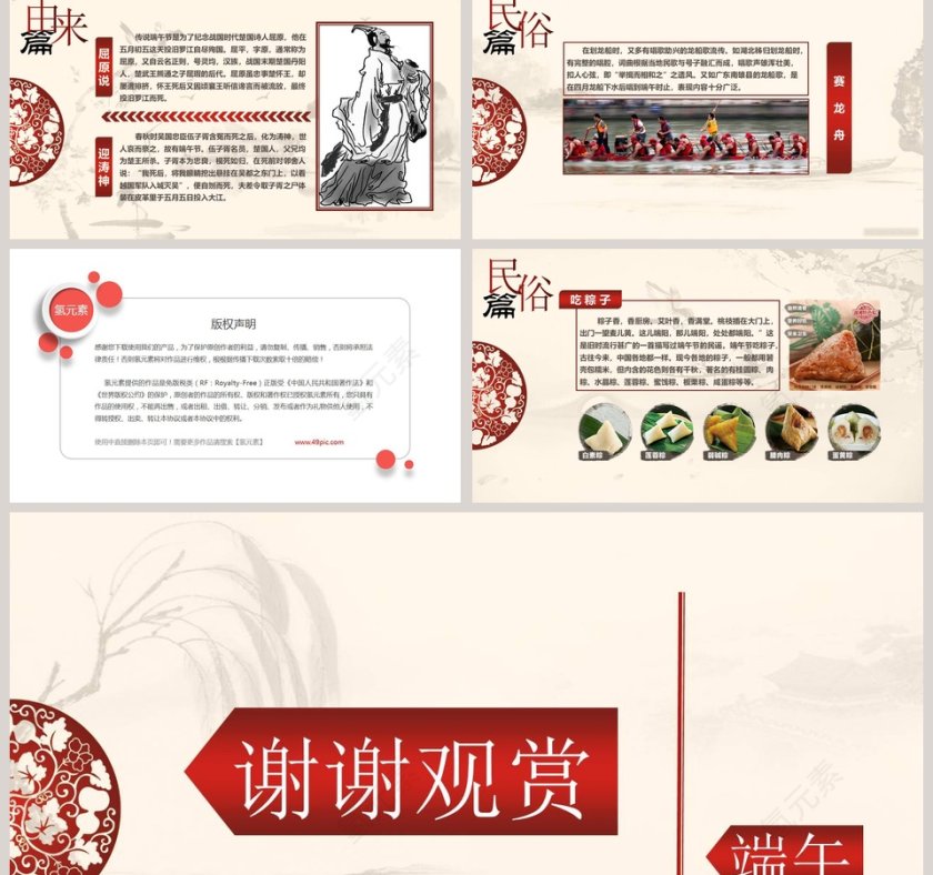 端午节PPT模板第2张