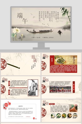 端午节PPT模板