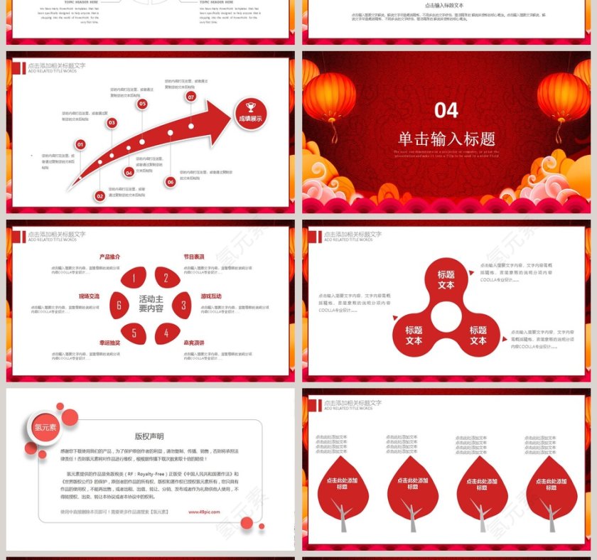 迎战猪年企业年会总结PPT模板颁奖典礼PPT第4张