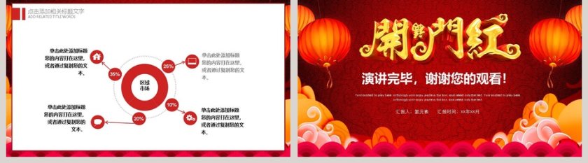 迎战猪年企业年会总结PPT模板颁奖典礼PPT第5张