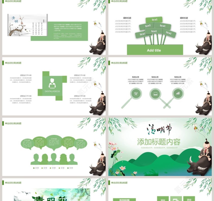 清明节主题ppt第2张