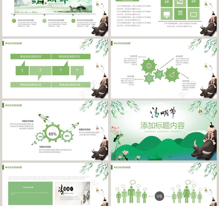 清明节主题ppt第3张