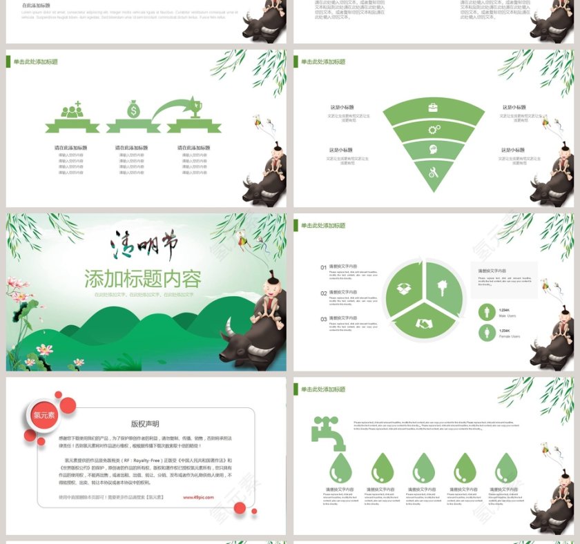 清明节主题ppt第4张