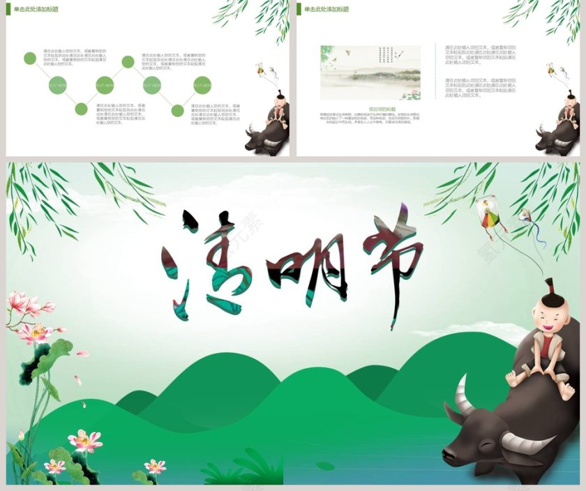 清明节主题ppt第5张