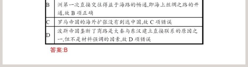 第2课古代世界的帝国与文明的交流PPT模板第5张
