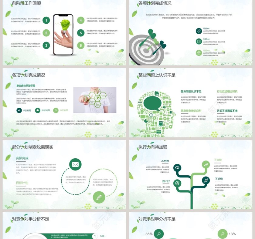 2019清新年工作总结年终总结动态ppt第2张