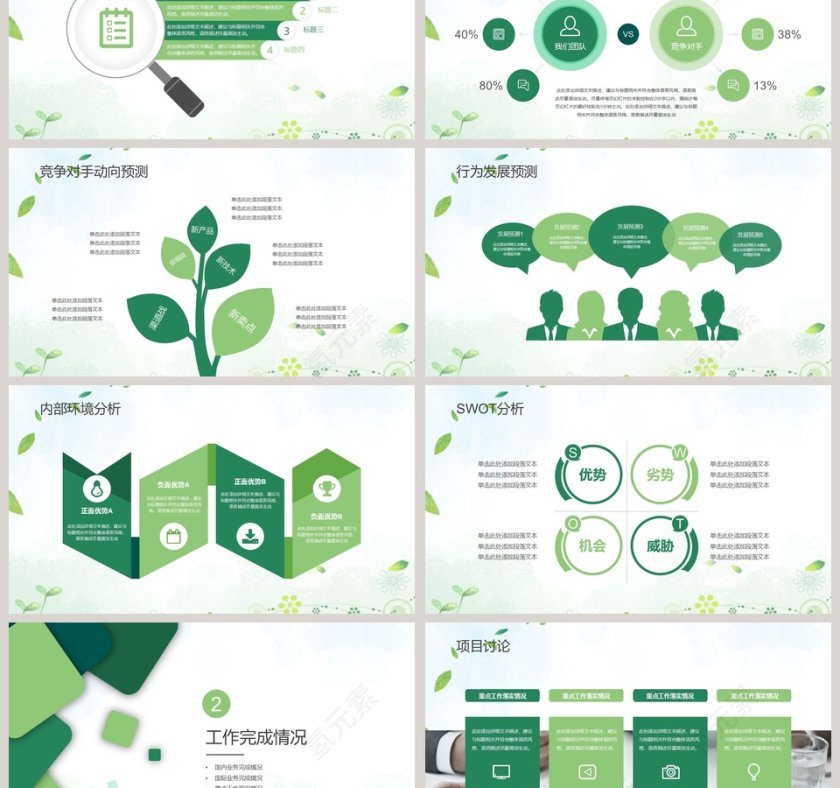 2019清新年工作总结年终总结动态ppt第3张