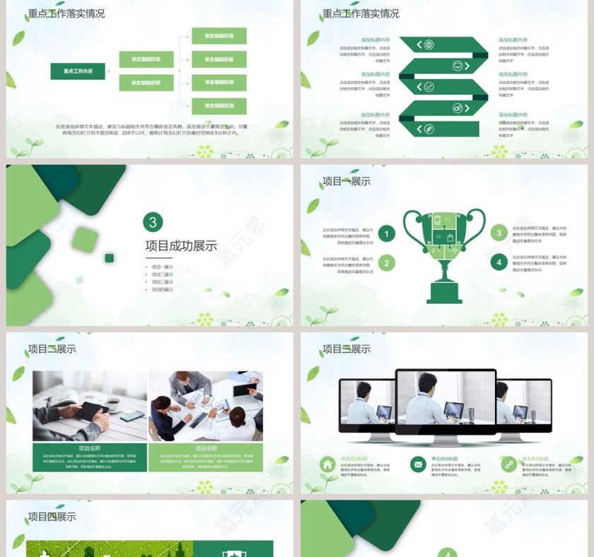 2019清新年工作总结年终总结动态ppt第5张