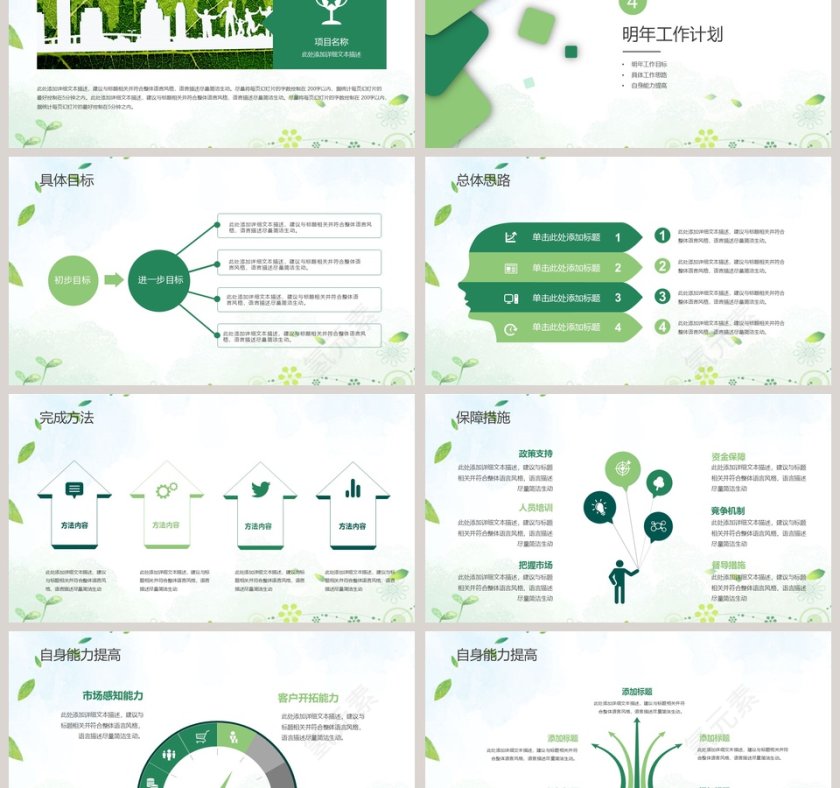 2019清新年工作总结年终总结动态ppt第6张