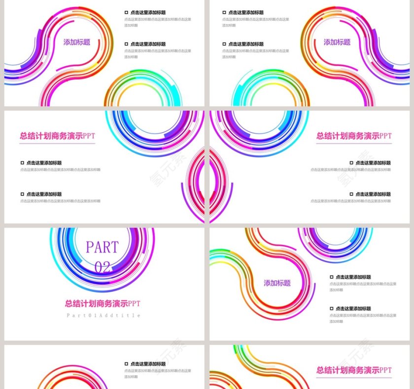 炫彩风格总结计划商务演示PPT第2张