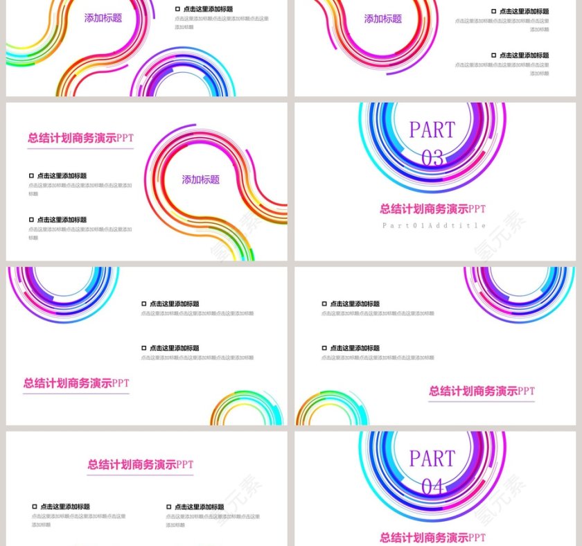 炫彩风格总结计划商务演示PPT第3张