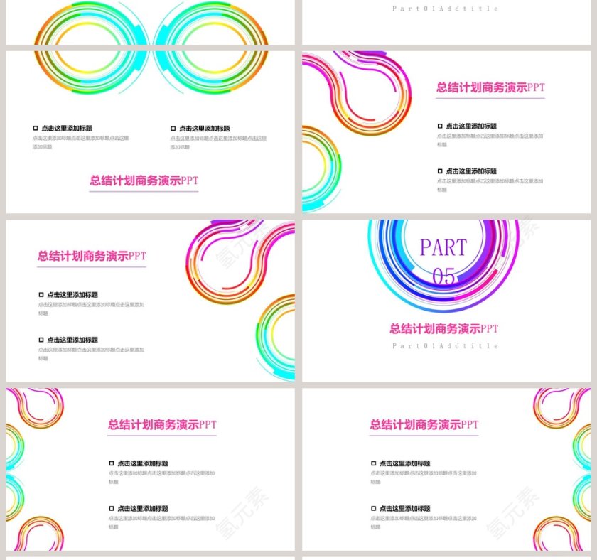 炫彩风格总结计划商务演示PPT第4张