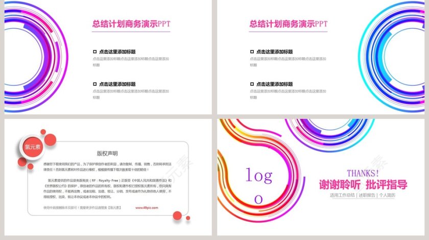 炫彩风格总结计划商务演示PPT第5张