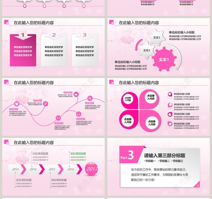 粉色医院护士年终总结PPT第4张