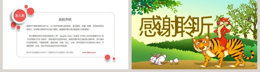 狐假虎威成语故事教育教学课件PPT第5张