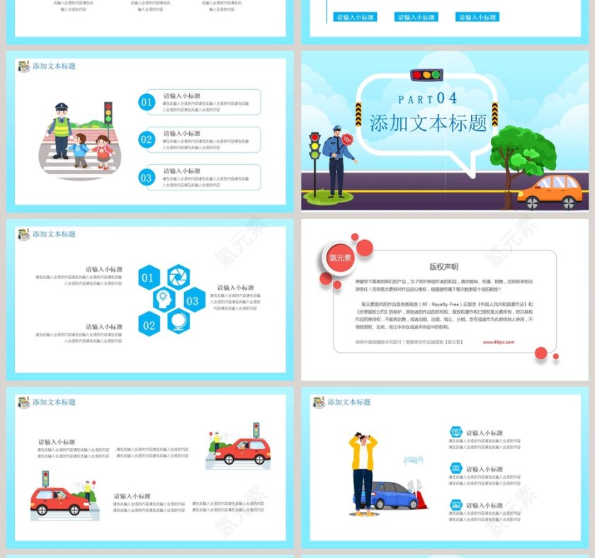 卡通交通安全培训PPT模板第4张