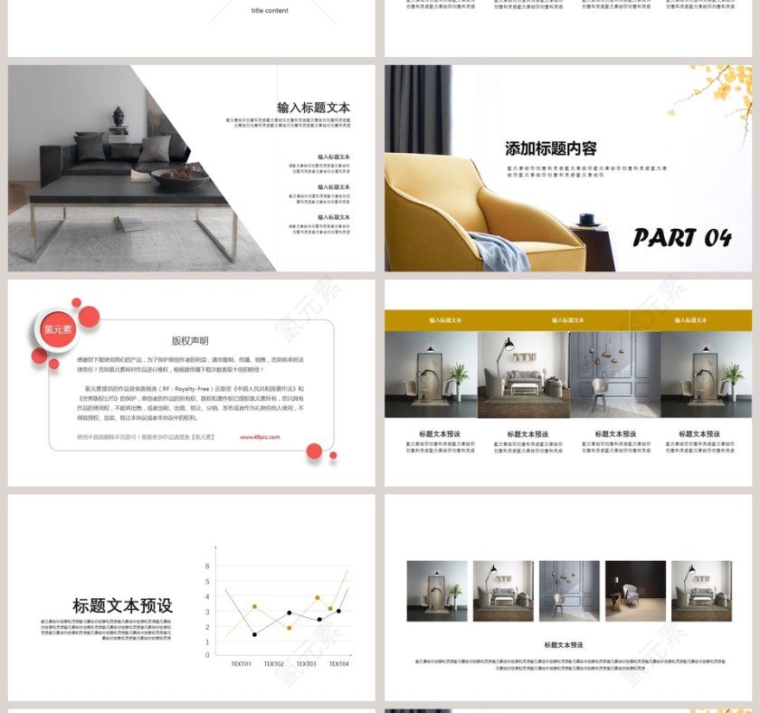 北欧家居宣传PPT模板第4张