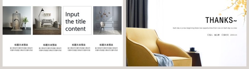 北欧家居宣传PPT模板第5张