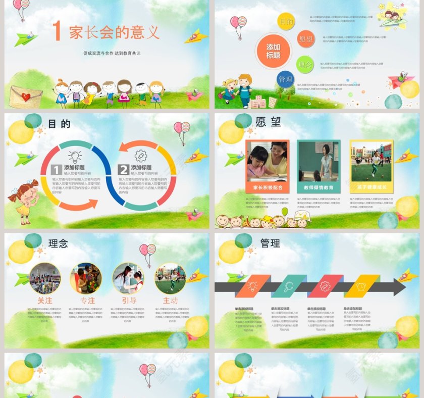 卡通幼儿园家长会开学季动态PPT开学PPT第2张