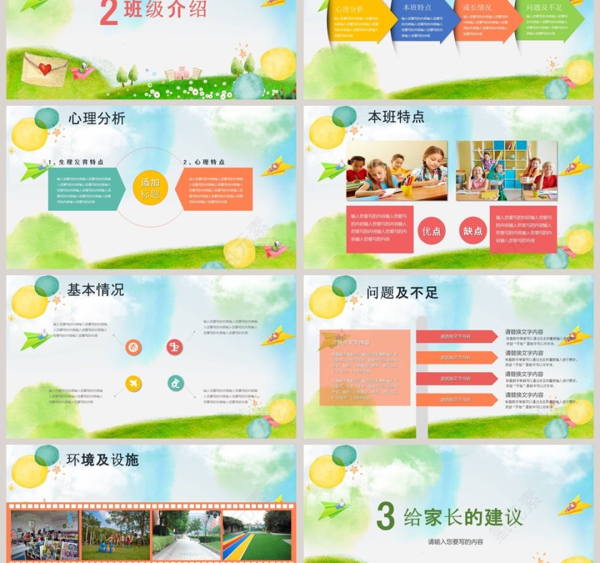 卡通幼儿园家长会开学季动态PPT开学PPT第3张