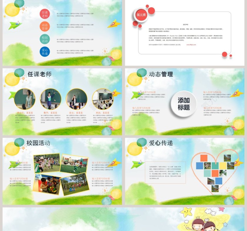 卡通幼儿园家长会开学季动态PPT开学PPT第5张