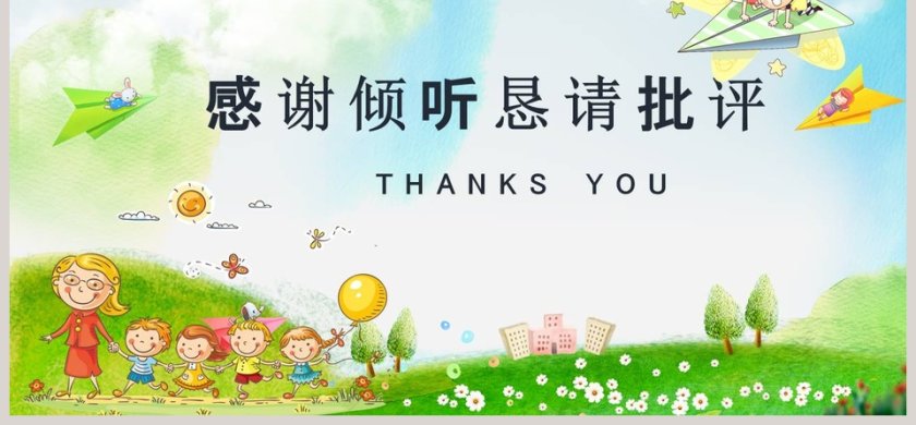 卡通幼儿园家长会开学季动态PPT开学PPT第6张