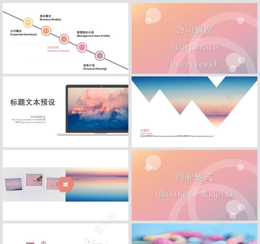 完整框架清新渐变商务计划书第2张