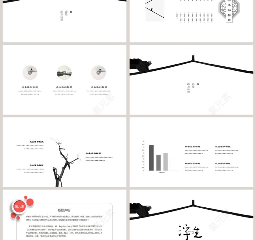 浮生若梦古风意境PPT模板第3张