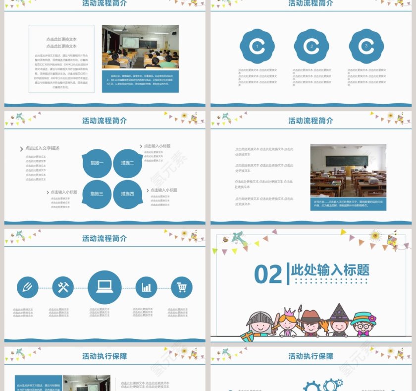 儿童教学卡通模板卡通教学课件ppt第2张