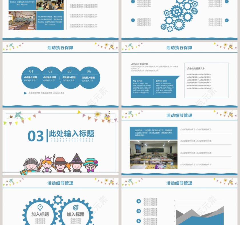 儿童教学卡通模板卡通教学课件ppt第3张