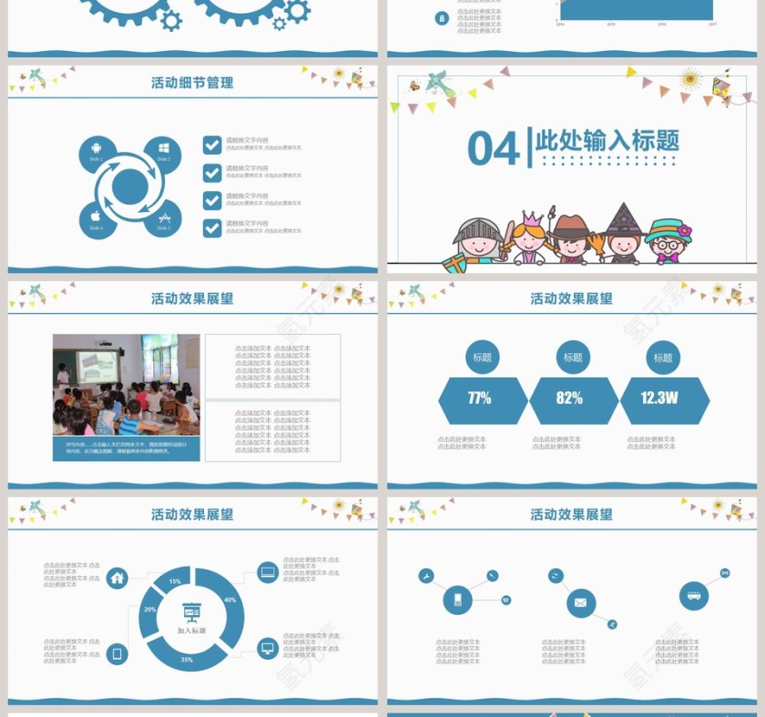 儿童教学卡通模板卡通教学课件ppt第4张