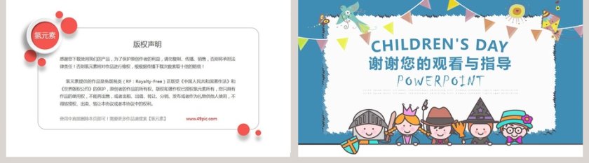 儿童教学卡通模板卡通教学课件ppt第5张