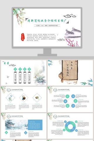 清新简约业务介绍项目推广PPT