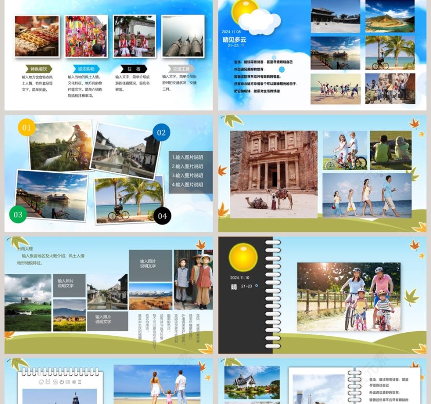 卡通风景旅行记录电子相册PPT模板第2张