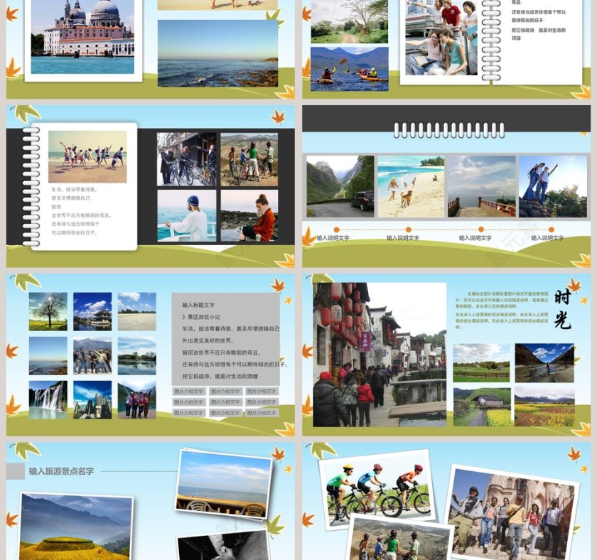 卡通风景旅行记录电子相册PPT模板第3张