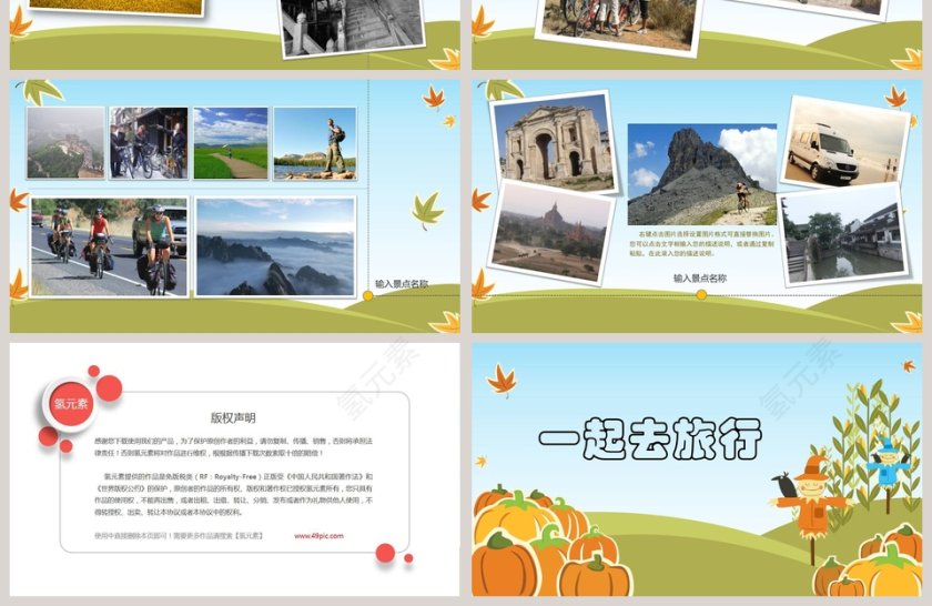 卡通风景旅行记录电子相册PPT模板第4张