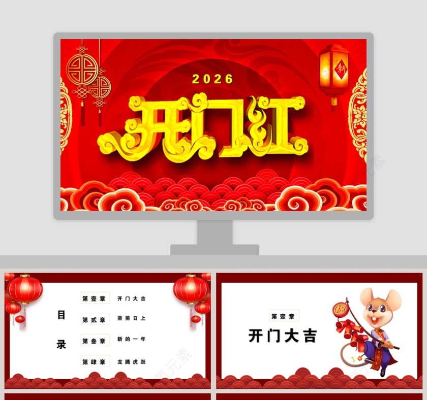 2020开门红年会盛典暨颁奖典礼PPT模板第1张