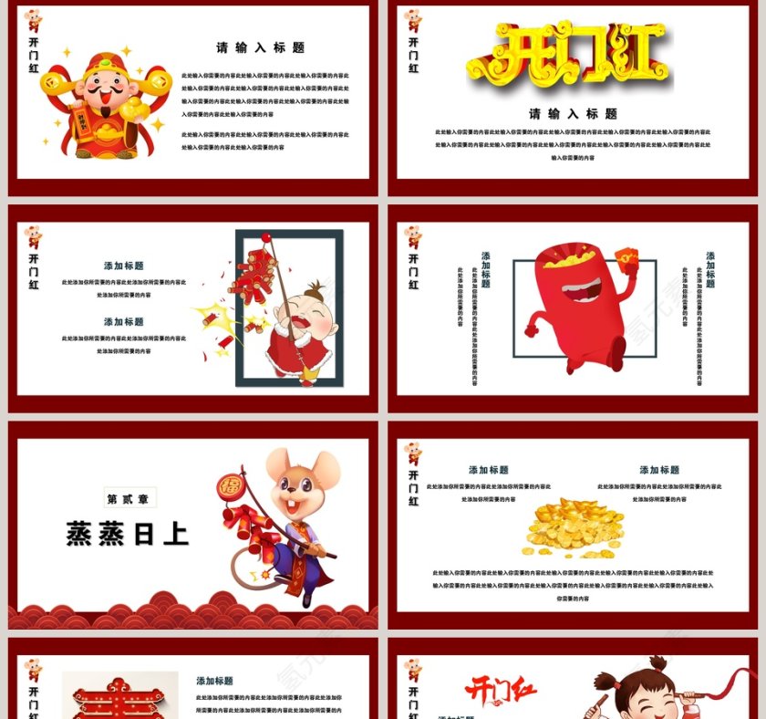 2020开门红年会盛典暨颁奖典礼PPT模板第2张