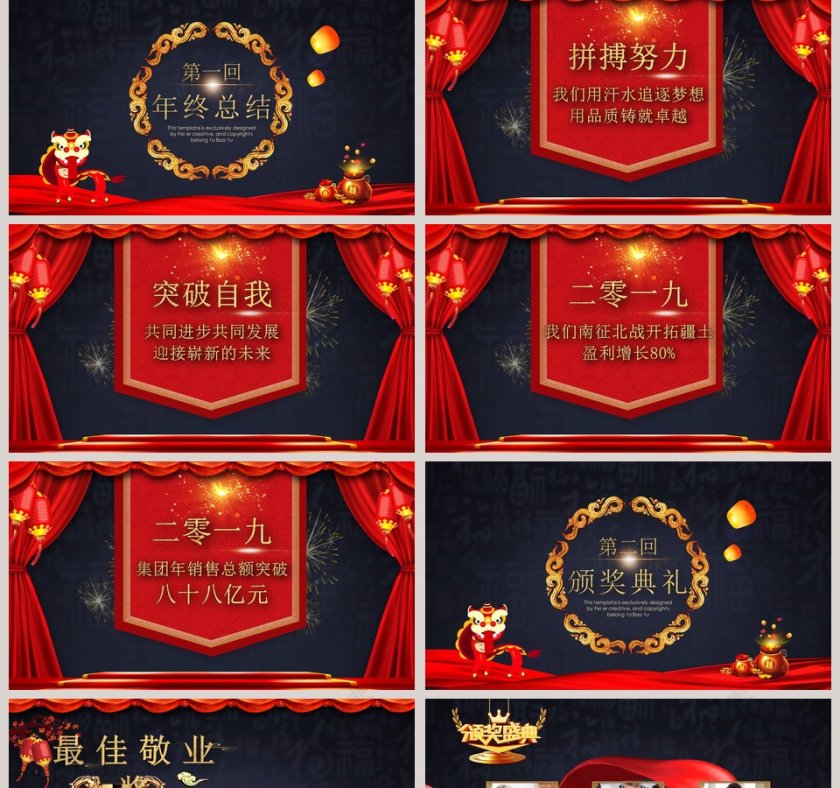 红色公司企业开门红ppt第2张