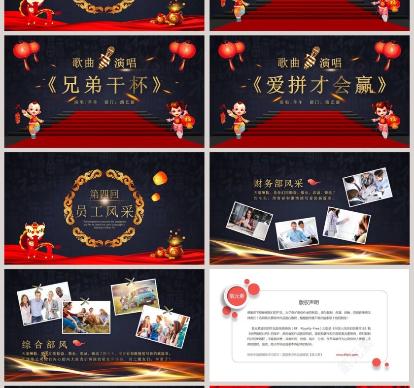 红色公司企业开门红ppt第4张