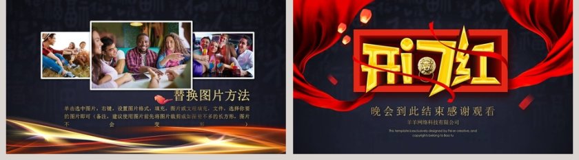 红色公司企业开门红ppt第5张