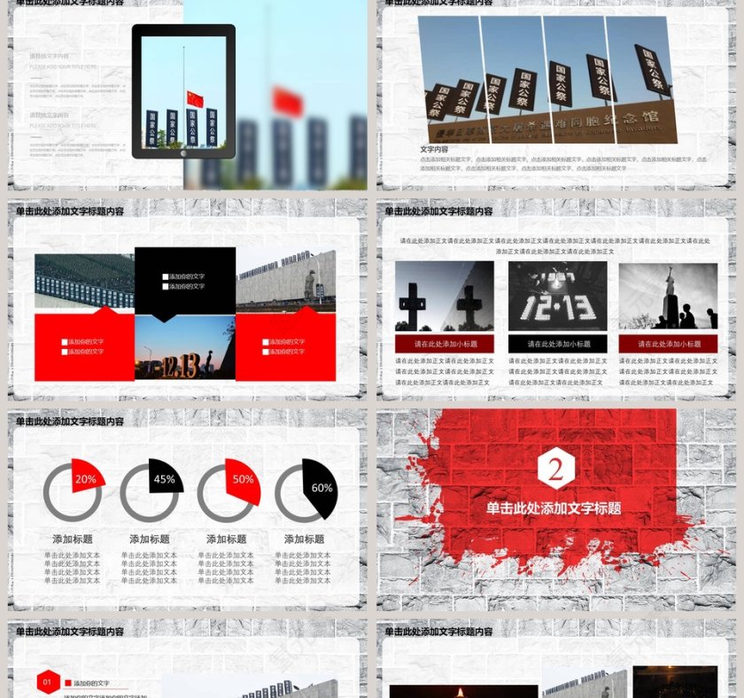 纪念南京大屠杀国家公祭日ppt模板第2张