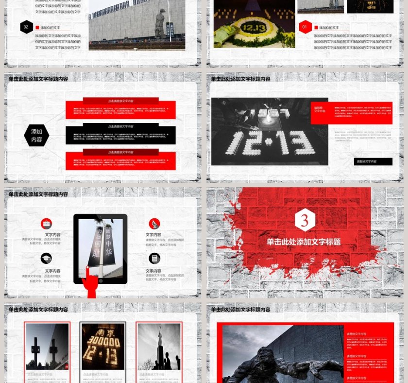 纪念南京大屠杀国家公祭日ppt模板第3张