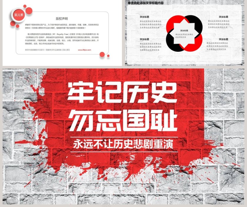 纪念南京大屠杀国家公祭日ppt模板第5张