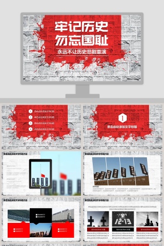 纪念南京大屠杀国家公祭日ppt模板