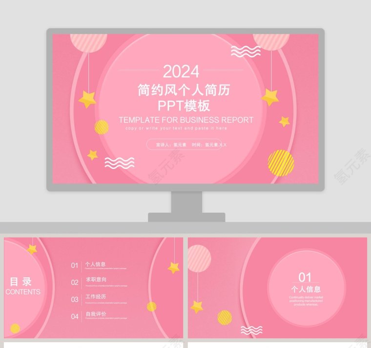 简约风个人简历PPT模板梦幻甜美水彩小清新动态ppt模板第1张