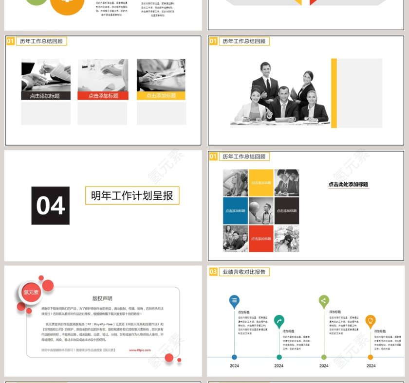 中国高铁PPT第4张